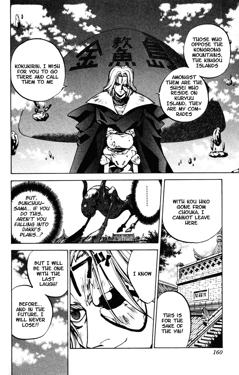Houshin Engi Chapter 32 page 12 - Chapter 32: Buseiou's Rebellion ④ - Taikoubou Joins