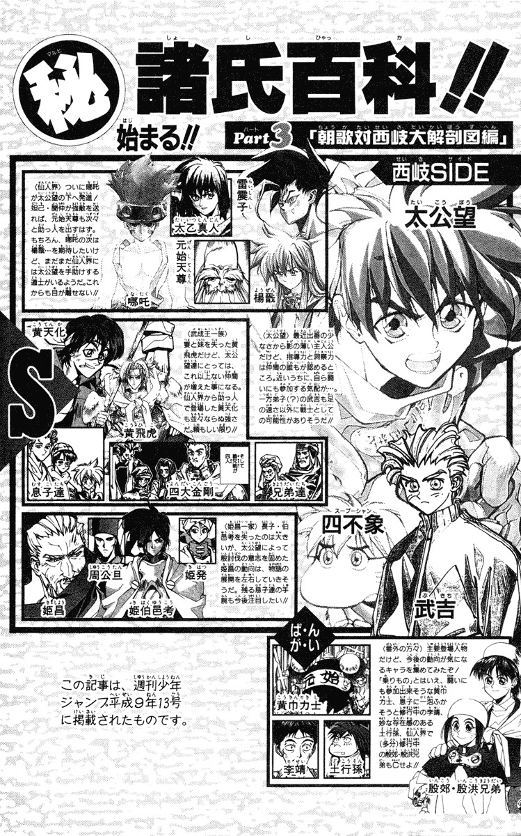Houshin Engi Chapter 33 page 19 - Chapter 33: Buseiou's Rebellion ⑤ - Nataku, Takeoff!!!