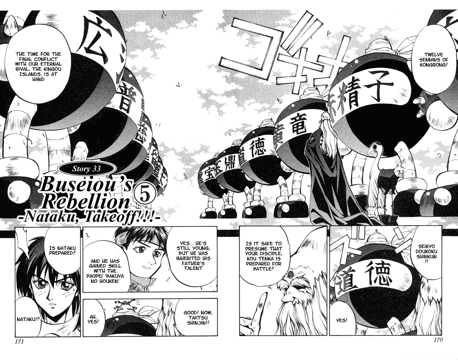 Houshin Engi Chapter 33 page 2 - Chapter 33: Buseiou's Rebellion ⑤ - Nataku, Takeoff!!!