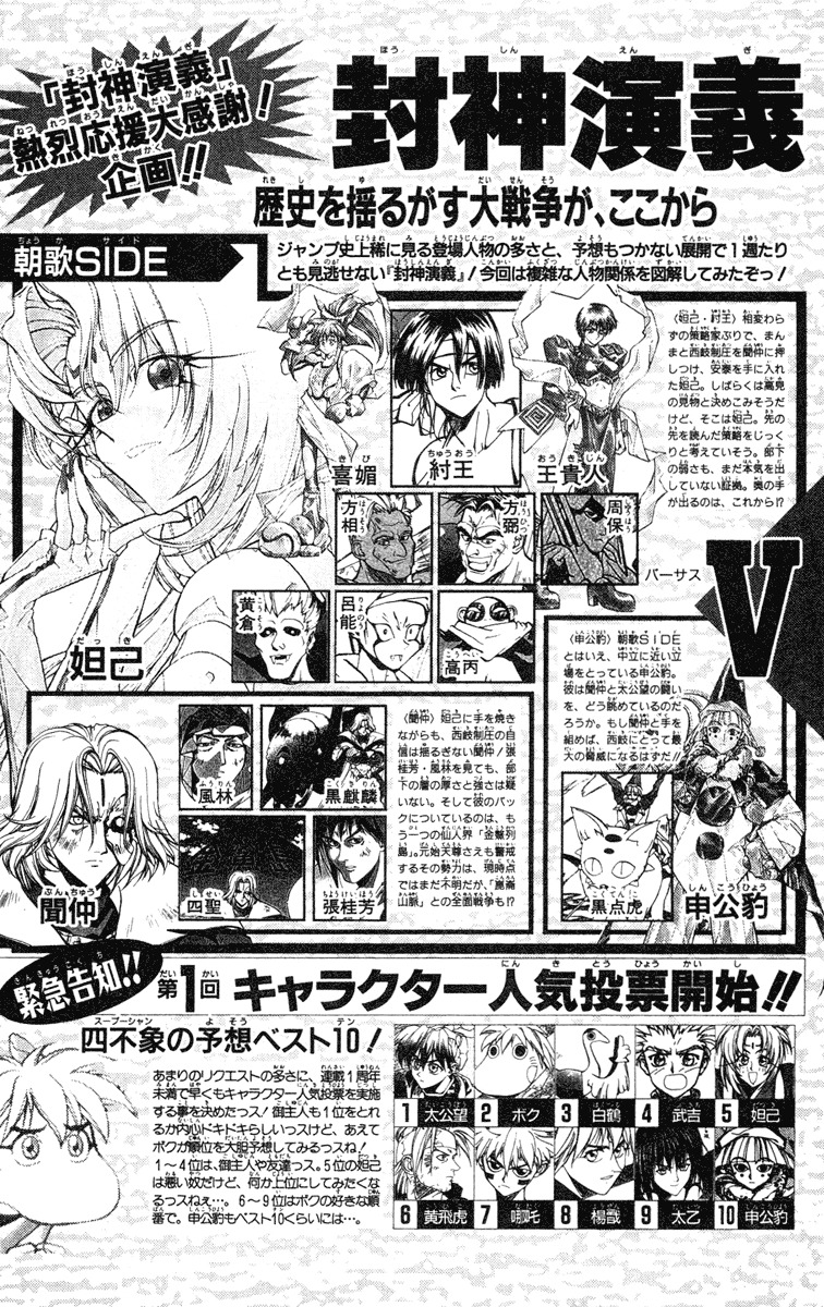 Houshin Engi Chapter 33 page 20 - Chapter 33: Buseiou's Rebellion ⑤ - Nataku, Takeoff!!!