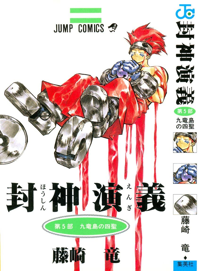 Houshin Engi Chapter 34 page 1 - Chapter 34: Buseiou's Rebellion ⑥ - Kingou's Paopei