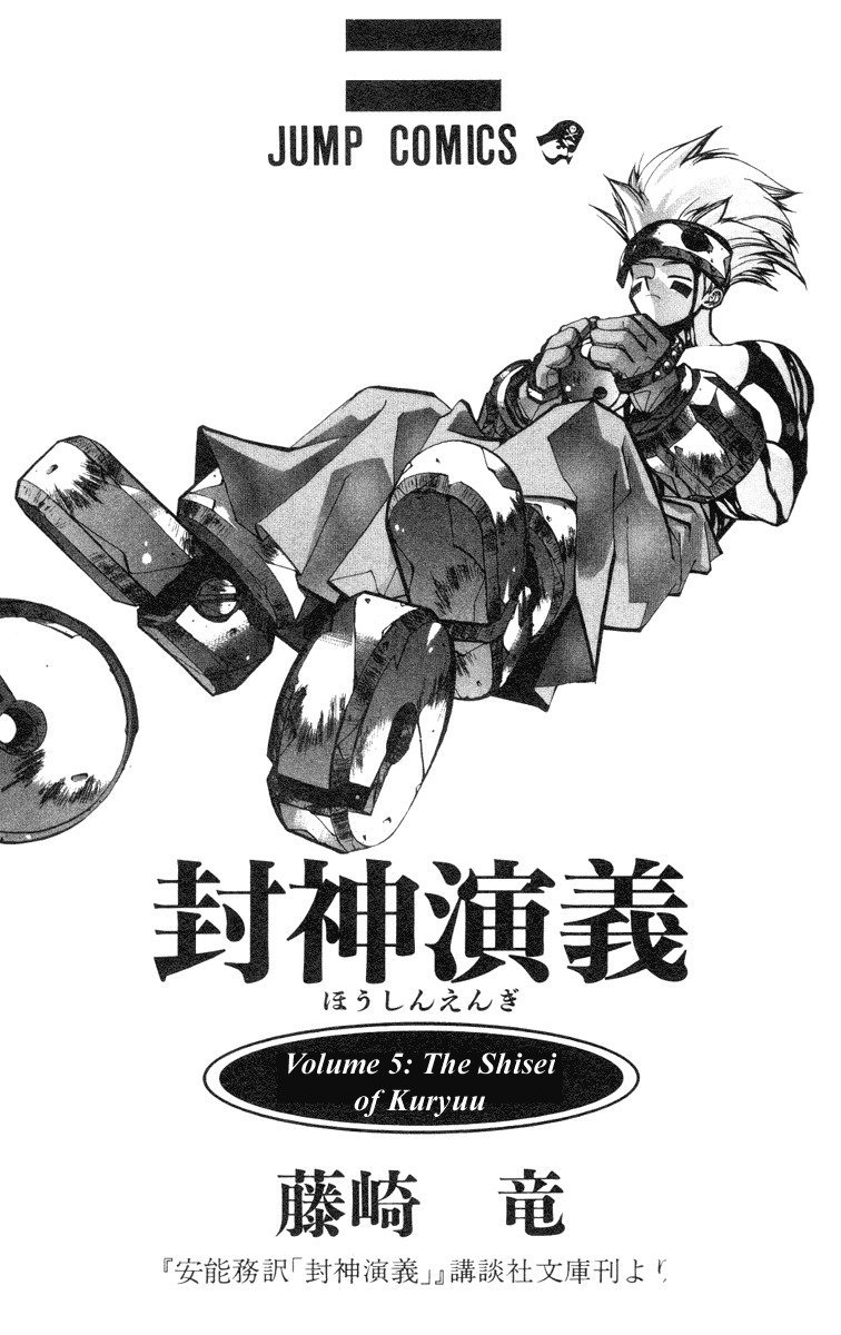Houshin Engi Chapter 34 page 3 - Chapter 34: Buseiou's Rebellion ⑥ - Kingou's Paopei