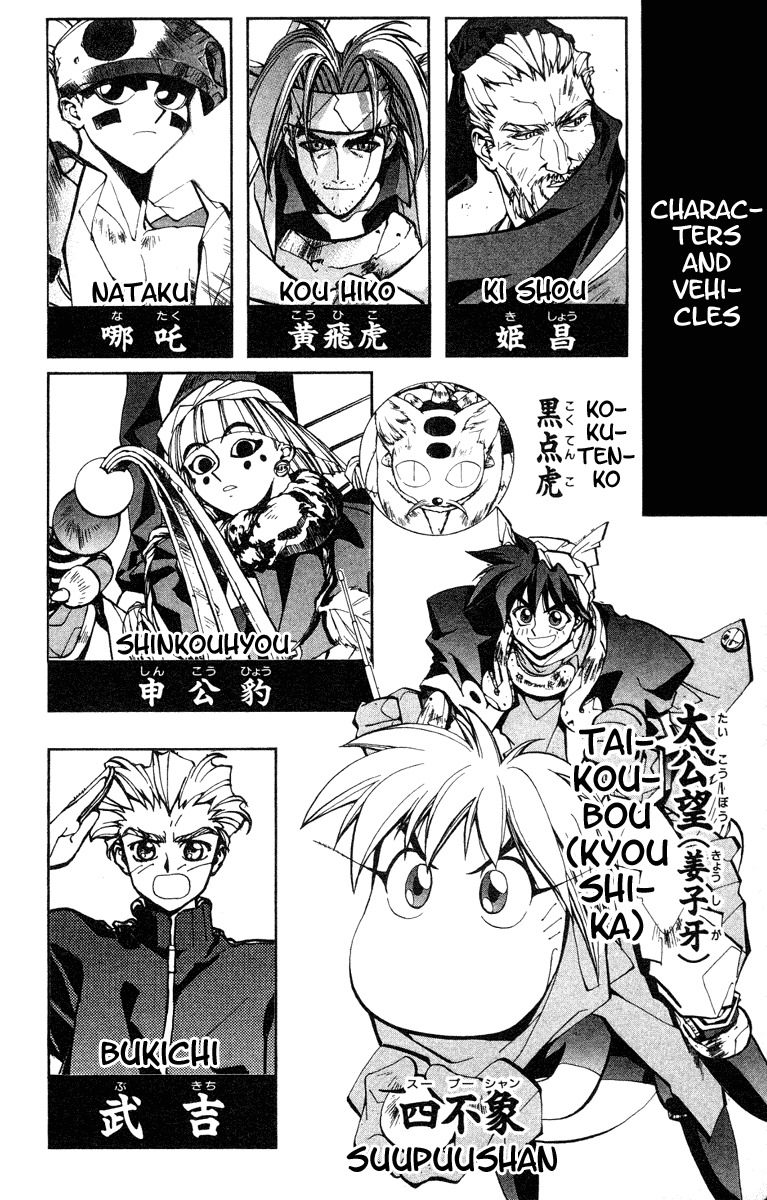 Houshin Engi Chapter 34 page 4 - Chapter 34: Buseiou's Rebellion ⑥ - Kingou's Paopei