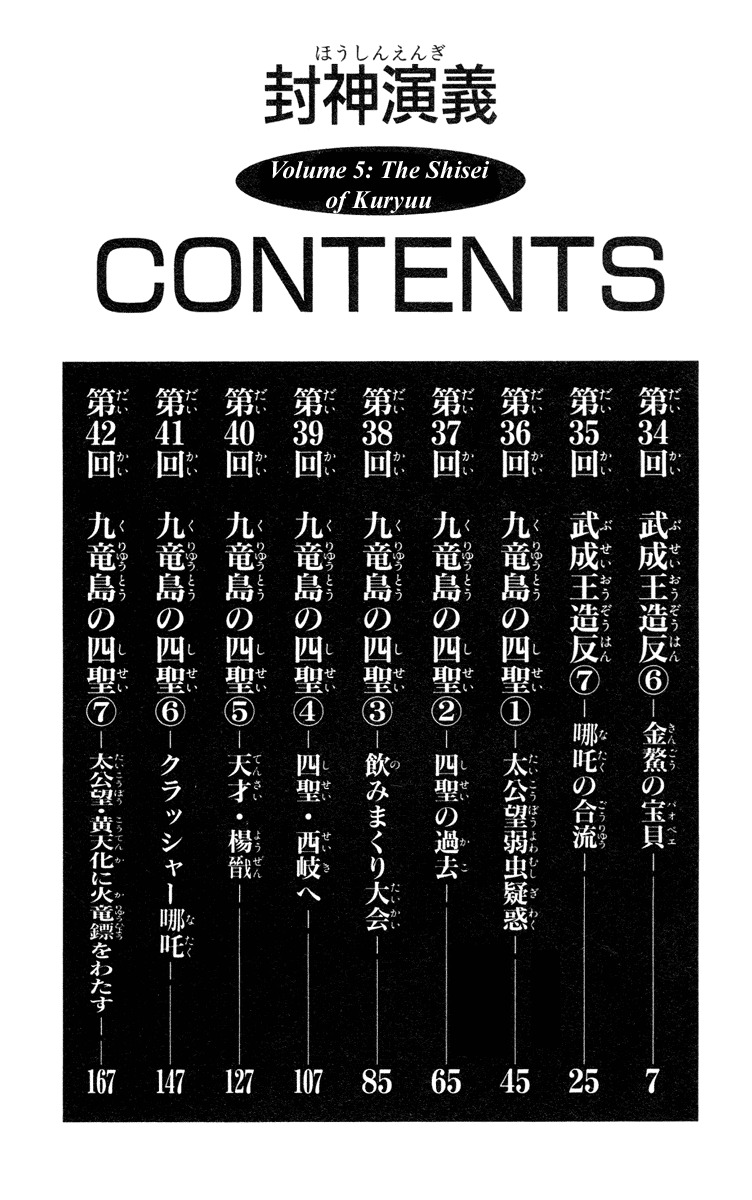 Houshin Engi Chapter 34 page 6 - Chapter 34: Buseiou's Rebellion ⑥ - Kingou's Paopei