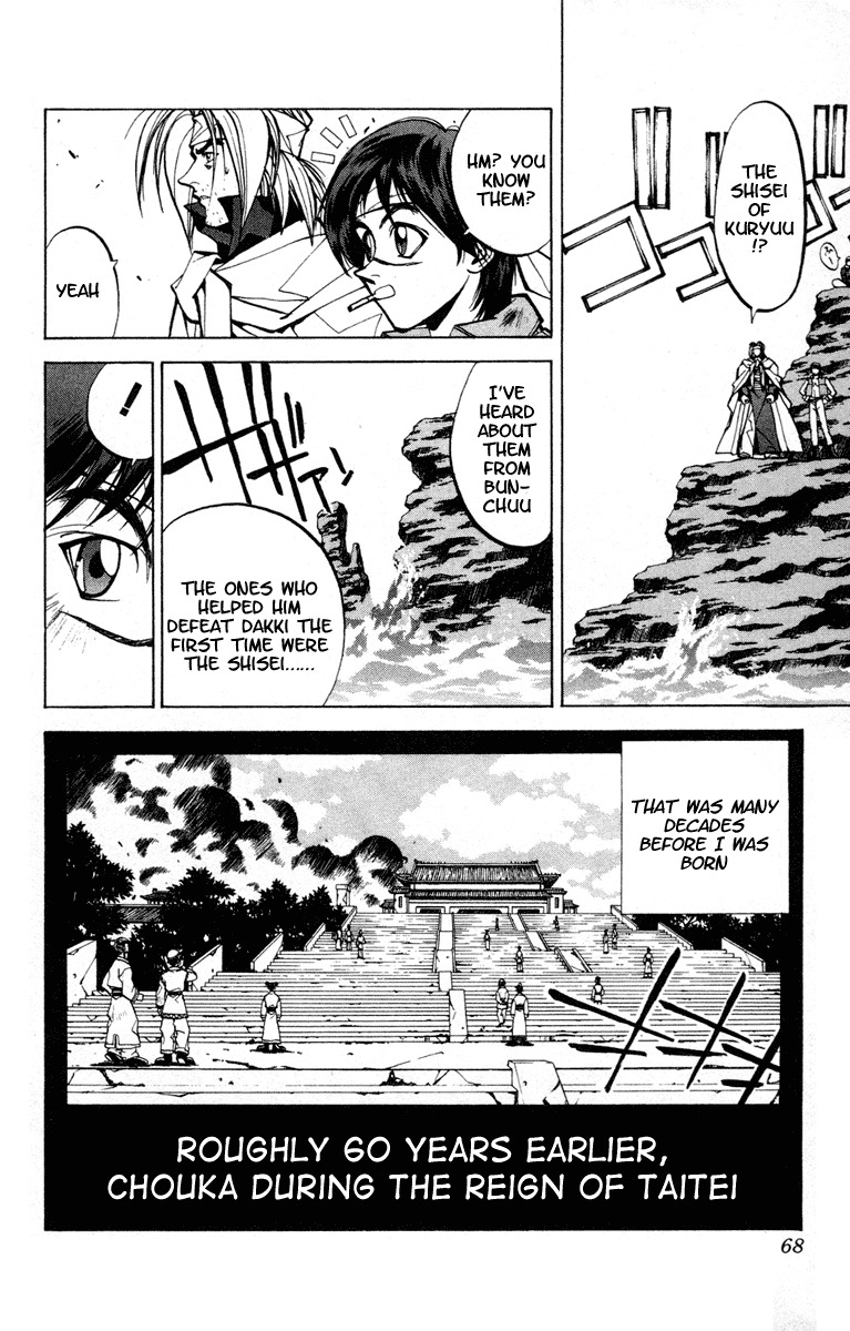 Houshin Engi Chapter 37 page 3 - Chapter 37: The Shisei of Kuryuu ② - The Shisei's Past