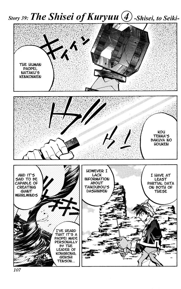 Houshin Engi Chapter 39 page 1 - Chapter 39: The Shisei of Kuryuu ④ - Shisei, to Seik