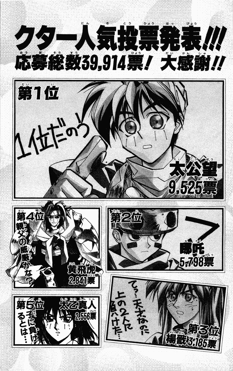 Houshin Engi Chapter 42 page 18 - Chapter 42: The Shisei of Kuryuu ⑦ - Taikoubou Gives the Karyuuhyou to Kou Tenka