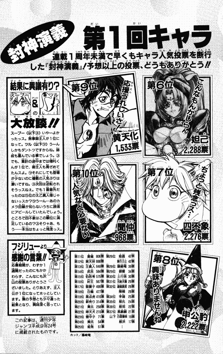 Houshin Engi Chapter 42 page 19 - Chapter 42: The Shisei of Kuryuu ⑦ - Taikoubou Gives the Karyuuhyou to Kou Tenka