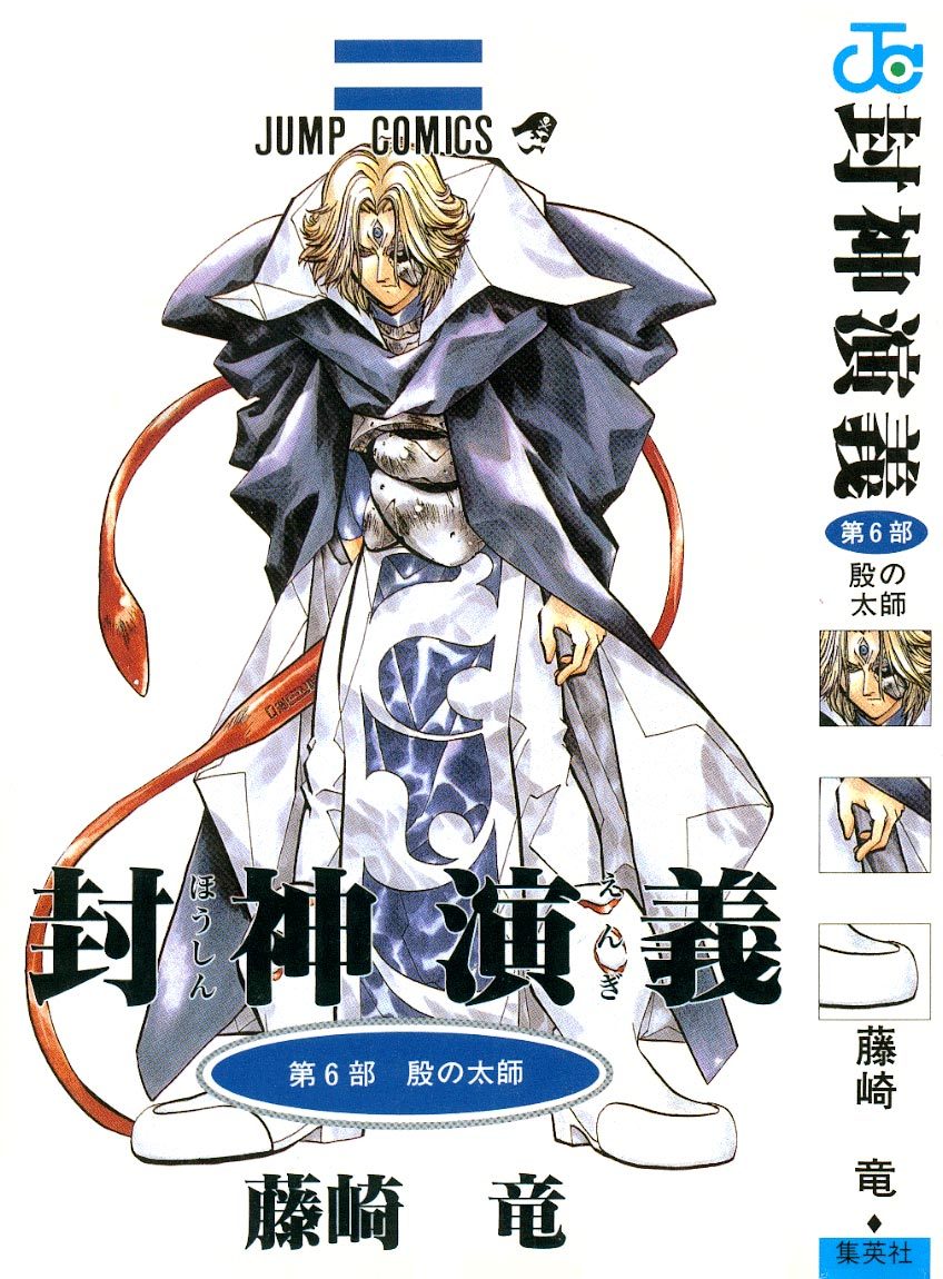 Houshin Engi Chapter 43 page 1 - Chapter 43: Go With the Night...