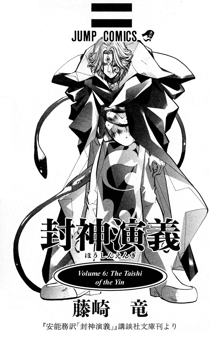 Houshin Engi Chapter 43 page 3 - Chapter 43: Go With the Night...