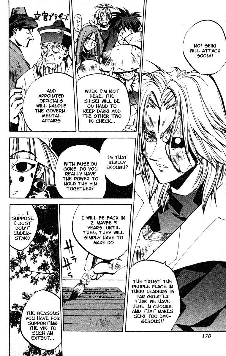 Houshin Engi Chapter 51 page 4 - Chapter 51: Past, Present and Future ⑥ - Ties of Succeeding Blood