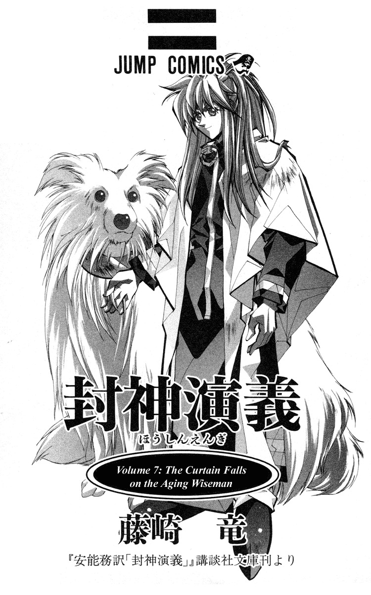 Houshin Engi Chapter 52 page 3 - Chapter 52: Suupuushan, Becoming Bird Bait