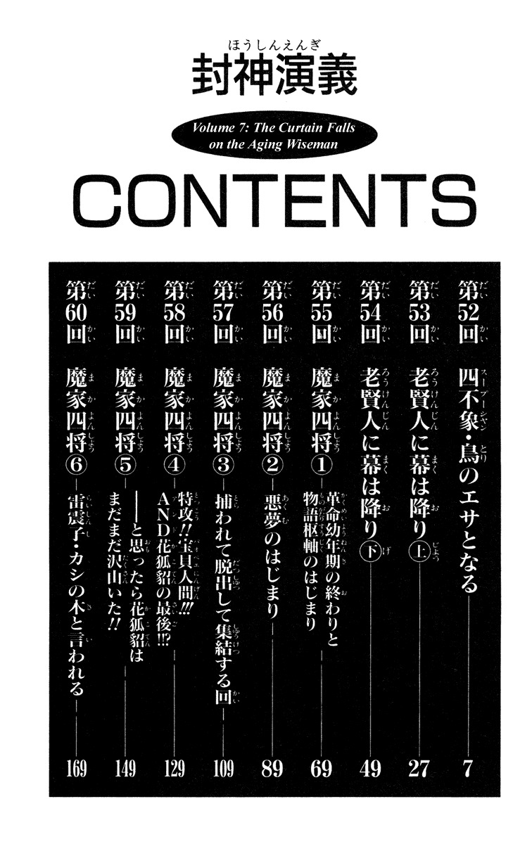 Houshin Engi Chapter 52 page 6 - Chapter 52: Suupuushan, Becoming Bird Bait