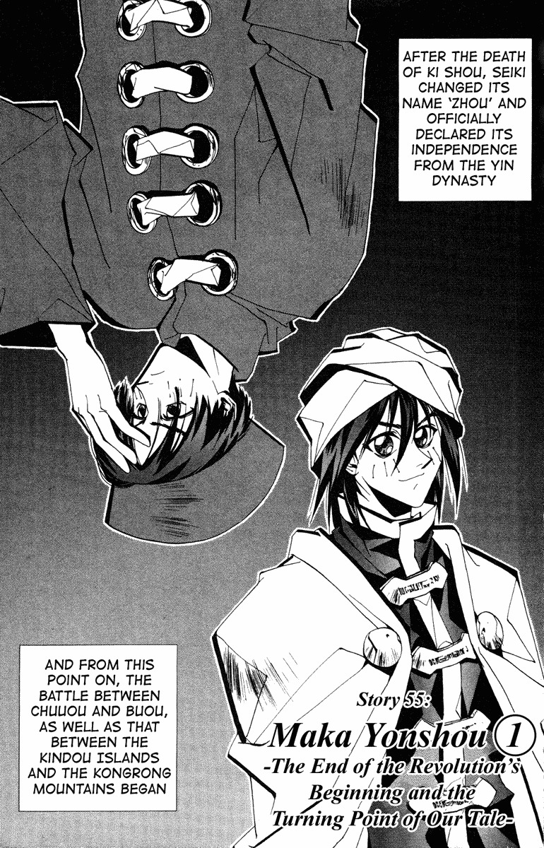 Houshin Engi Chapter 55 page 1 - Chapter 55: Maka Yonshou ① - The End of the Revolution's Beginning and the Turning Point of Our Tale