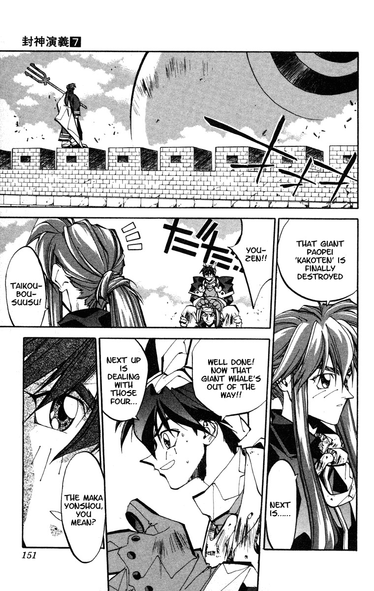 Houshin Engi Chapter 59 page 3 - Chapter 59: Maka Yonshou ⑤ - ... Or So You Thought, But There are More Kakotens!!