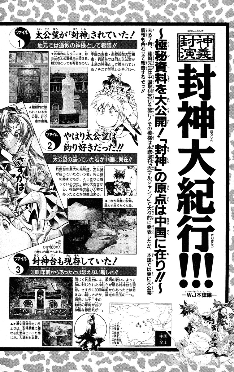 Houshin Engi Chapter 60 page 19 - Chapter 60: Maka Yonshou ⑥ - Raishinshi, Called an Oak Tree