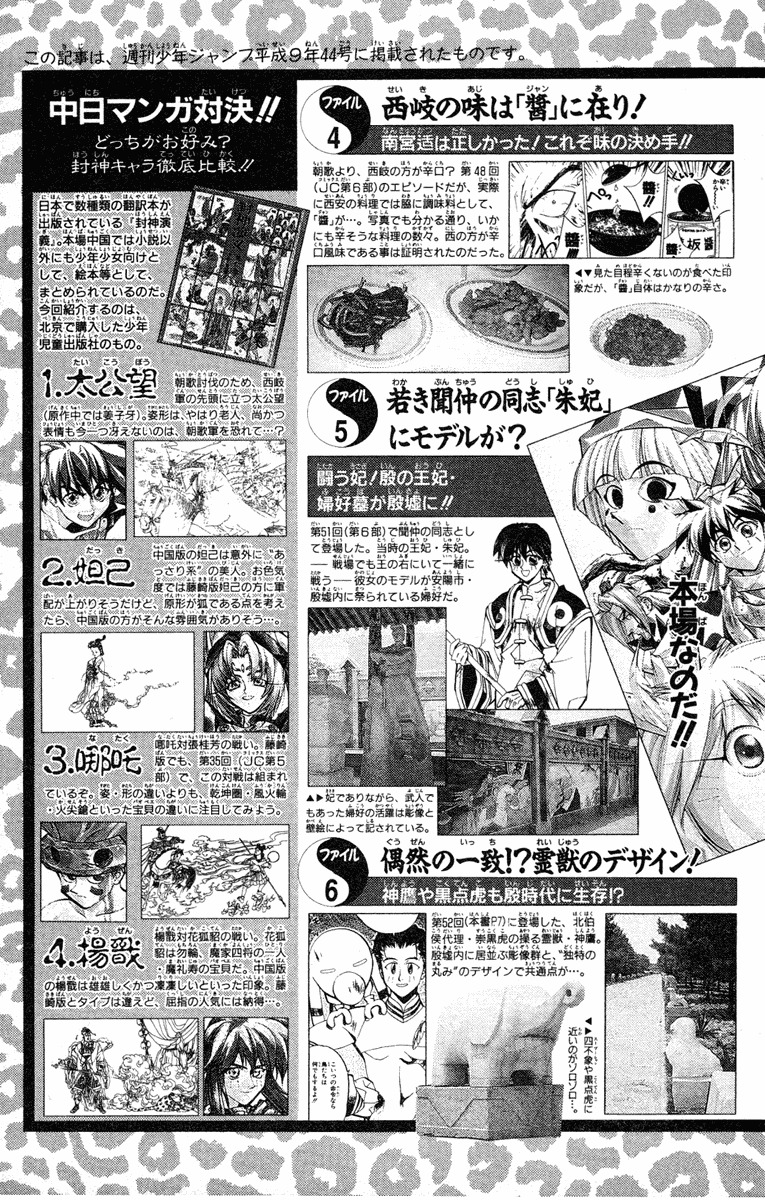 Houshin Engi Chapter 60 page 20 - Chapter 60: Maka Yonshou ⑥ - Raishinshi, Called an Oak Tree