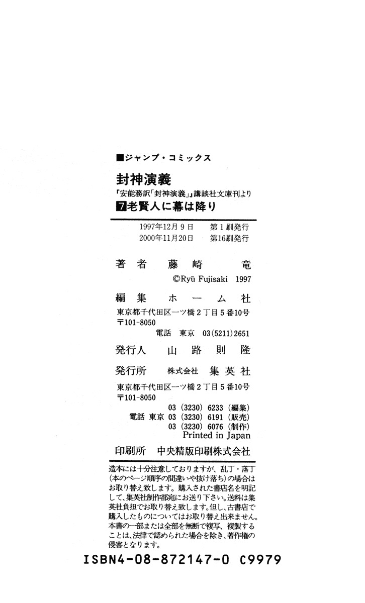 Houshin Engi Chapter 60 page 23 - Chapter 60: Maka Yonshou ⑥ - Raishinshi, Called an Oak Tree