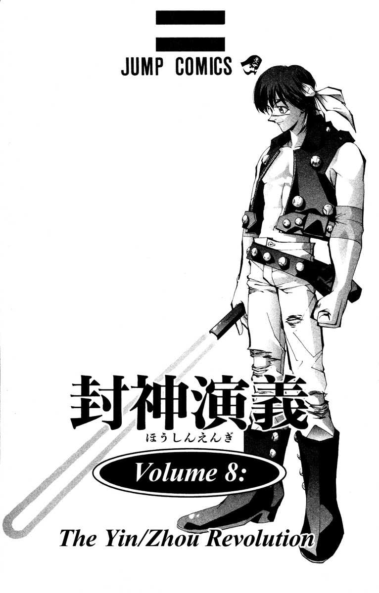 Houshin Engi Chapter 61 page 2 - Chapter 61: Maka Yonshou ⑦ - Tenka Returns!!!