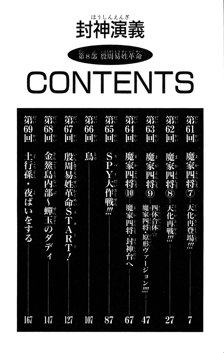 Houshin Engi Chapter 61 page 5 - Chapter 61: Maka Yonshou ⑦ - Tenka Returns!!!