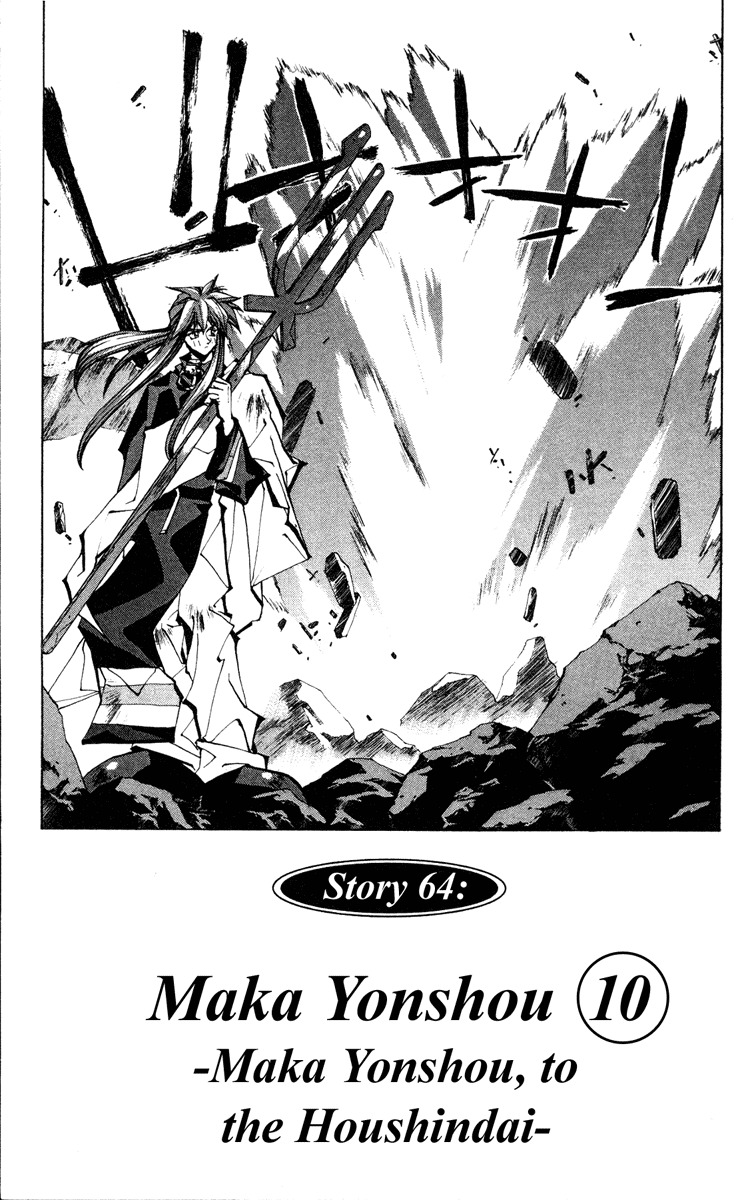 Houshin Engi Chapter 64 page 1 - Chapter 64: Maka Yonshou ⑩ - Maka Yonshou, to Houshindai