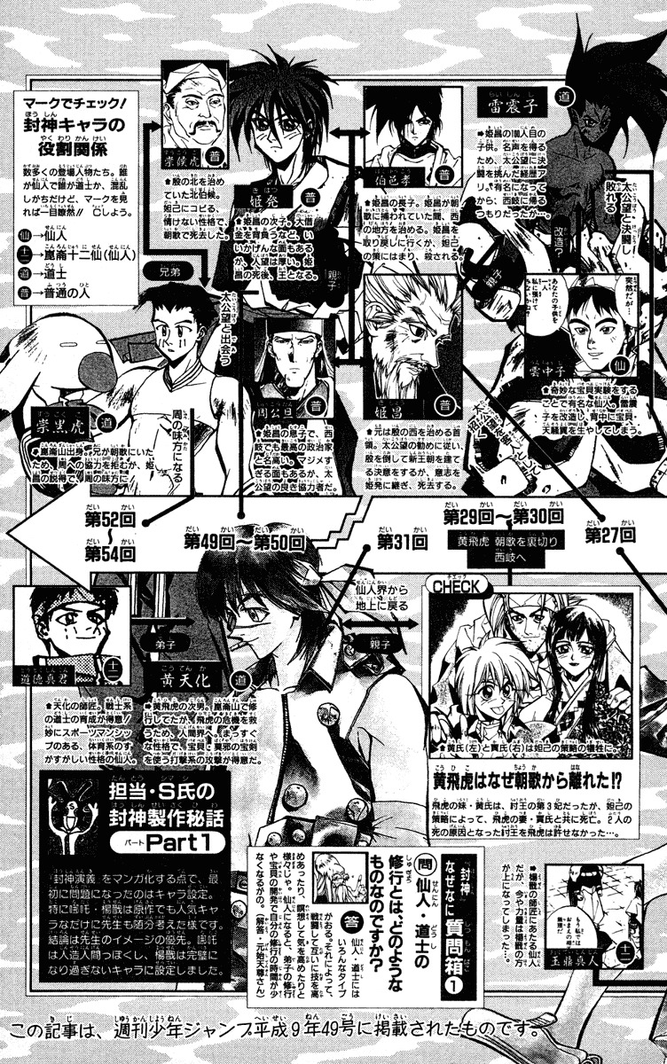 Houshin Engi Chapter 69 page 21 - Chapter 69: Dokouson Elopes in the Night