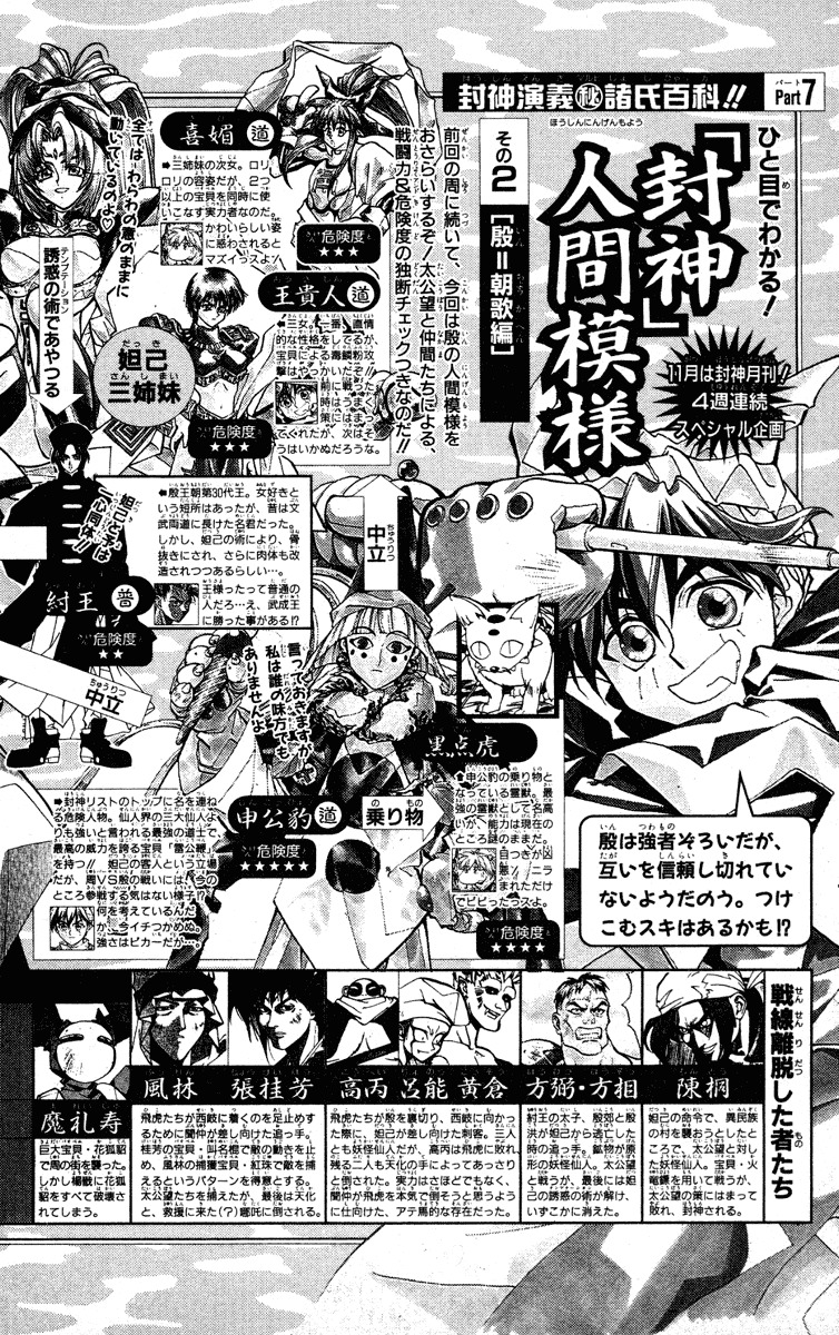 Houshin Engi Chapter 69 page 22 - Chapter 69: Dokouson Elopes in the Night