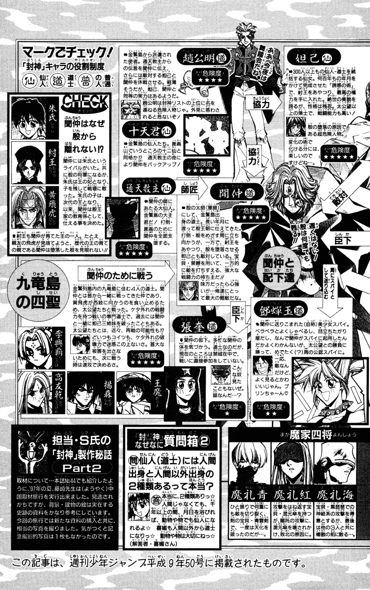 Houshin Engi Chapter 69 page 23 - Chapter 69: Dokouson Elopes in the Night
