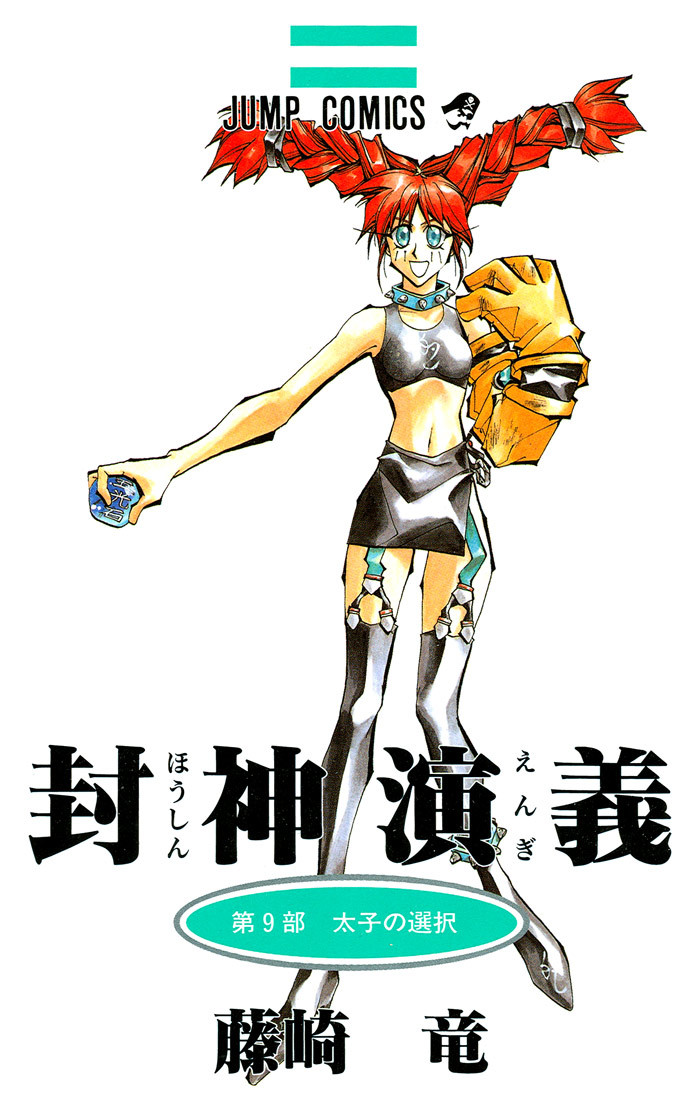 Houshin Engi Chapter 70 page 1 - Chapter 70: Tou Kyuukou, Sengyoku, and Yuushuko Join the Zhou
