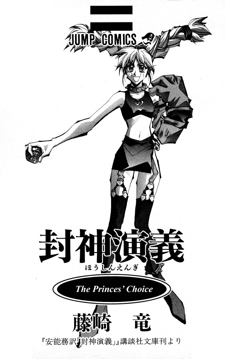 Houshin Engi Chapter 70 page 3 - Chapter 70: Tou Kyuukou, Sengyoku, and Yuushuko Join the Zhou