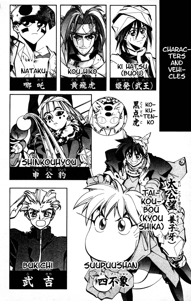 Houshin Engi Chapter 70 page 4 - Chapter 70: Tou Kyuukou, Sengyoku, and Yuushuko Join the Zhou