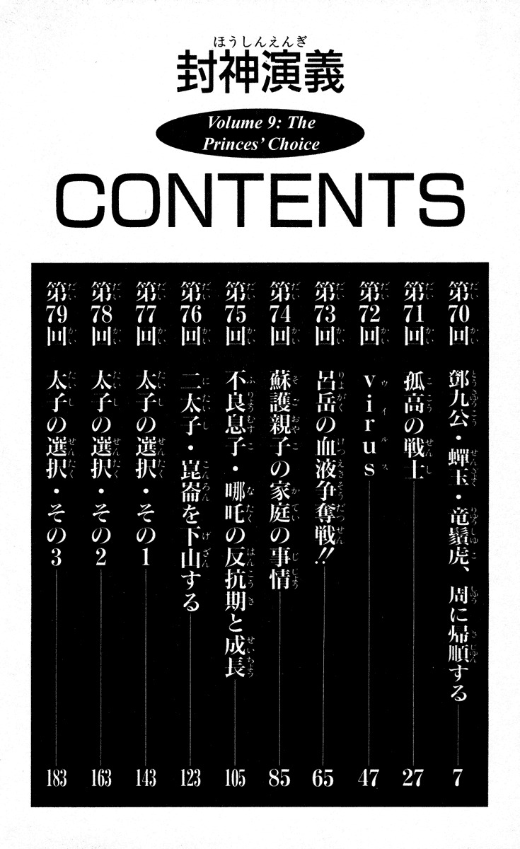 Houshin Engi Chapter 70 page 6 - Chapter 70: Tou Kyuukou, Sengyoku, and Yuushuko Join the Zhou
