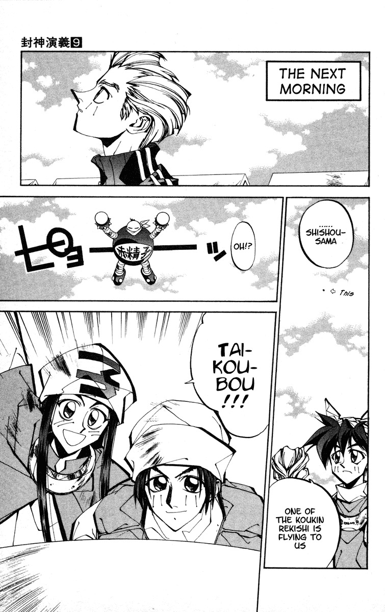 Houshin Engi Chapter 76 page 17 - Chapter 76: Two Princes - Descent from Kongrong