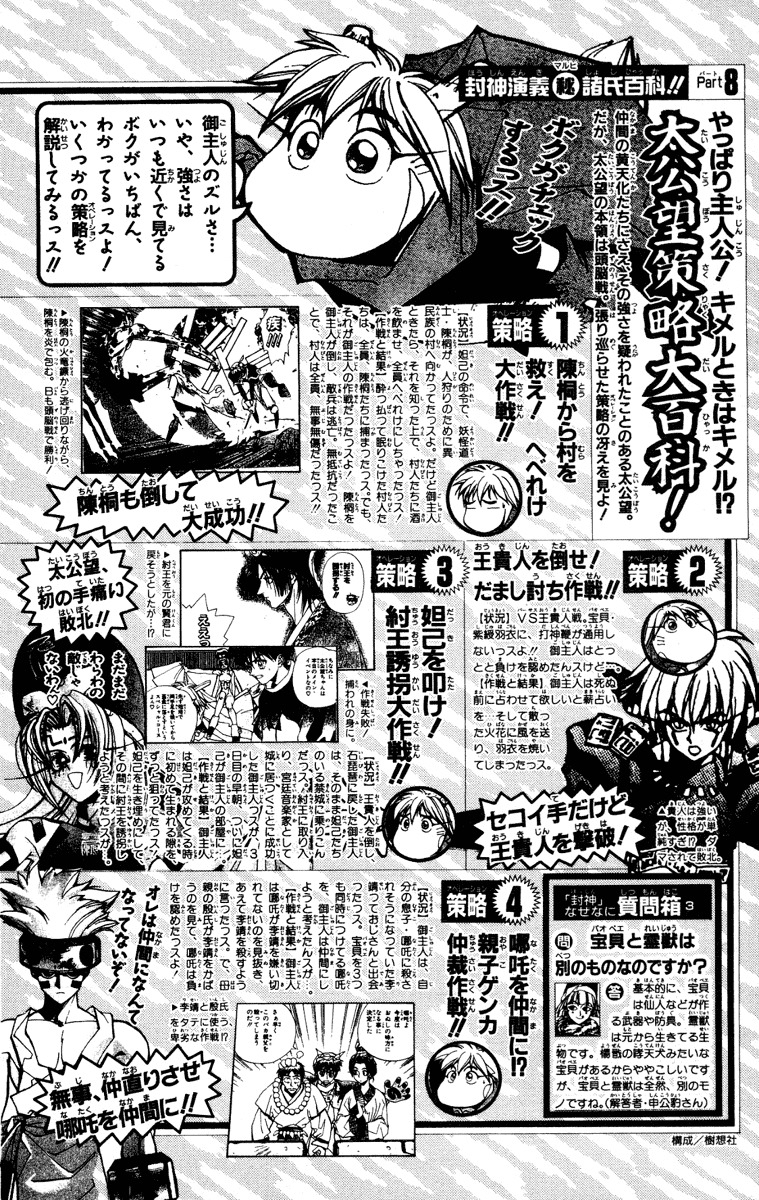 Houshin Engi Chapter 79 page 20 - Chapter 79: The Princes' Choices - Part 3