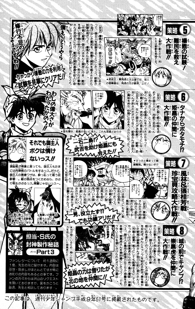 Houshin Engi Chapter 79 page 21 - Chapter 79: The Princes' Choices - Part 3