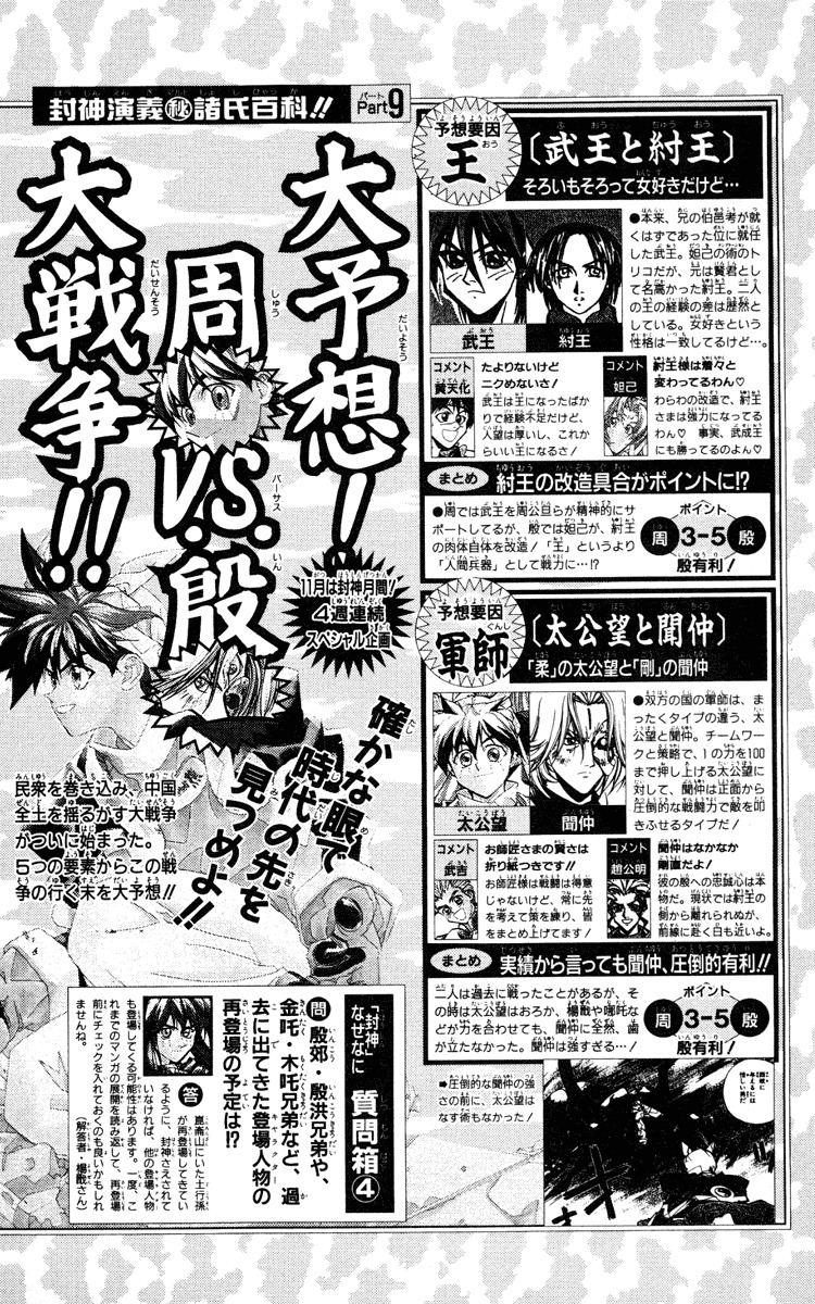 Houshin Engi Chapter 79 page 22 - Chapter 79: The Princes' Choices - Part 3