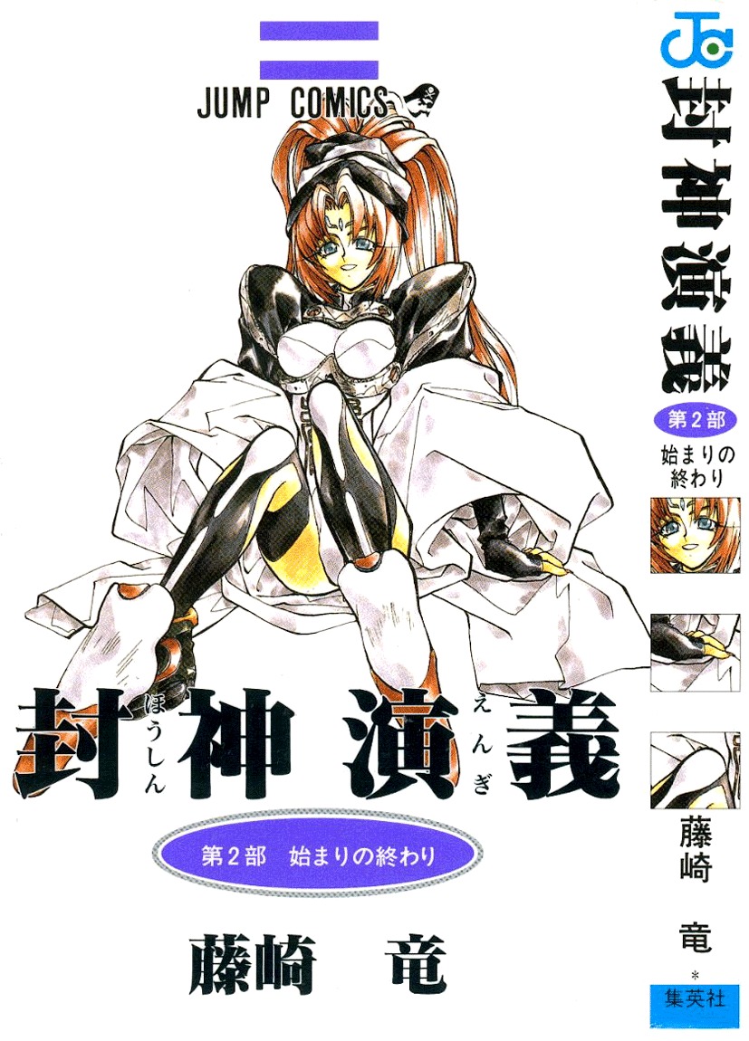 Houshin Engi Chapter 8 page 1 - Chapter 8: Epilouge of the Prolouge
