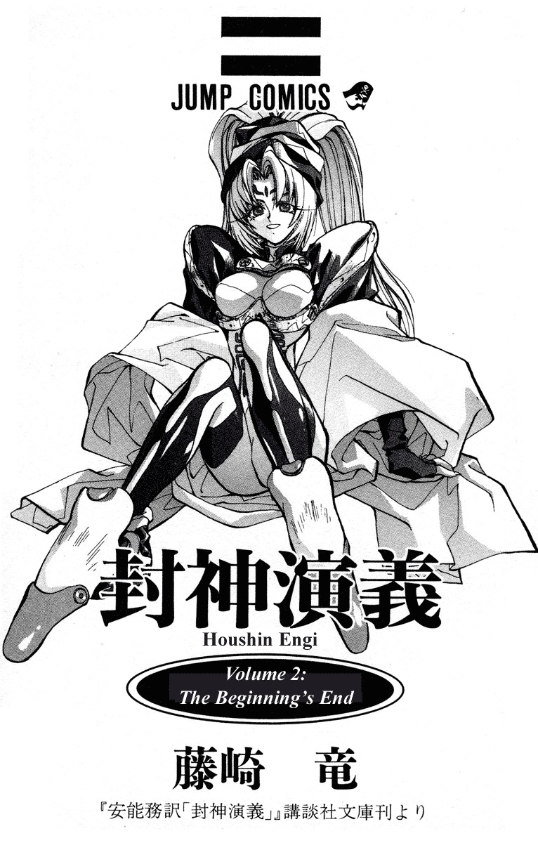 Houshin Engi Chapter 8 page 3 - Chapter 8: Epilouge of the Prolouge