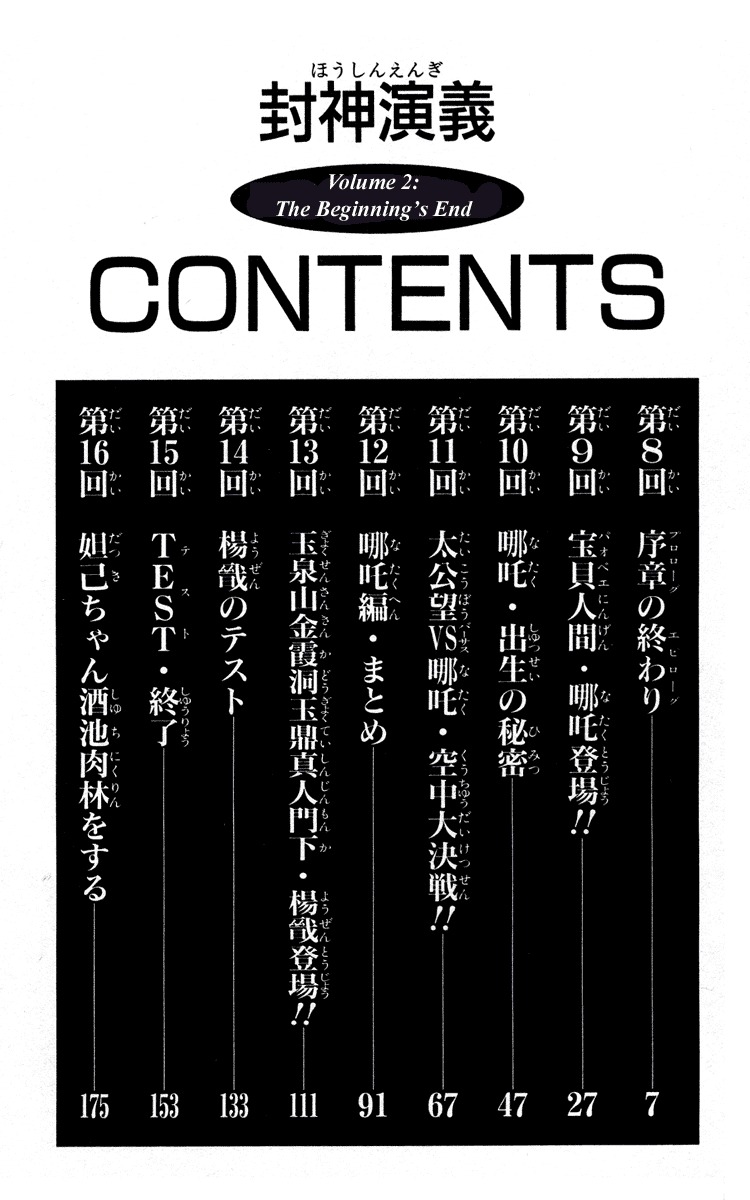 Houshin Engi Chapter 8 page 6 - Chapter 8: Epilouge of the Prolouge