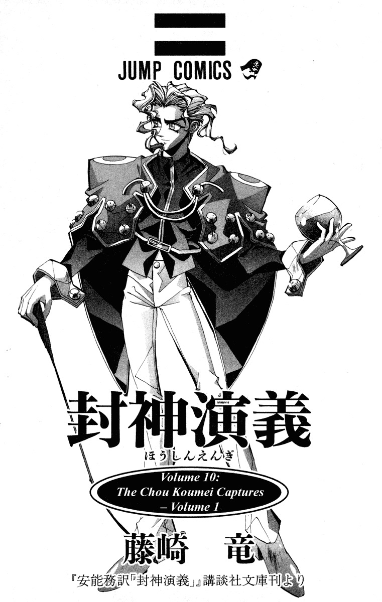Houshin Engi Chapter 80 page 3 - Chapter 80: The Princes' Choices - Part 4
