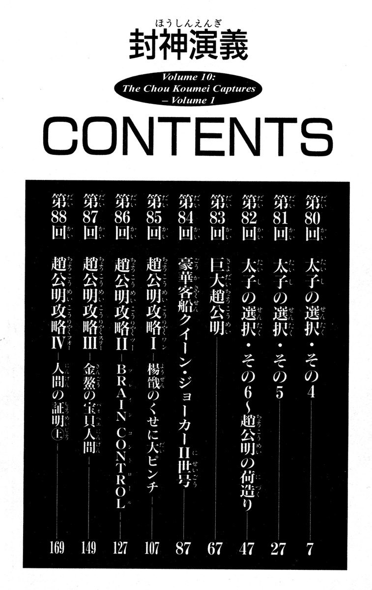 Houshin Engi Chapter 80 page 6 - Chapter 80: The Princes' Choices - Part 4
