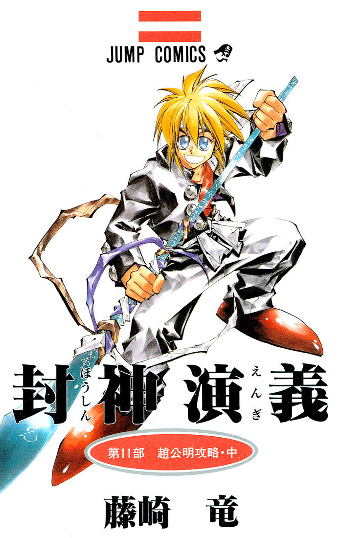 Houshin Engi Chapter 89 page 1 - Chapter 89: The Chou Koumei Captures V - Proof of Humanity (Second Part)