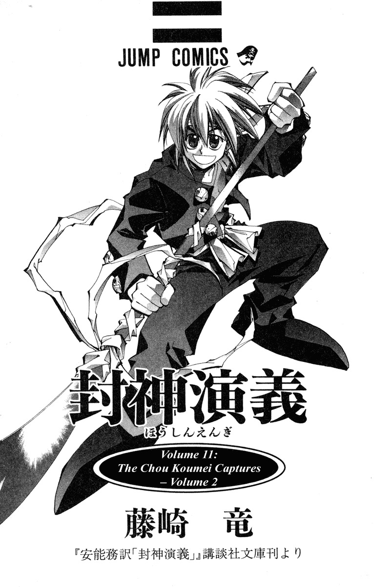 Houshin Engi Chapter 89 page 3 - Chapter 89: The Chou Koumei Captures V - Proof of Humanity (Second Part)