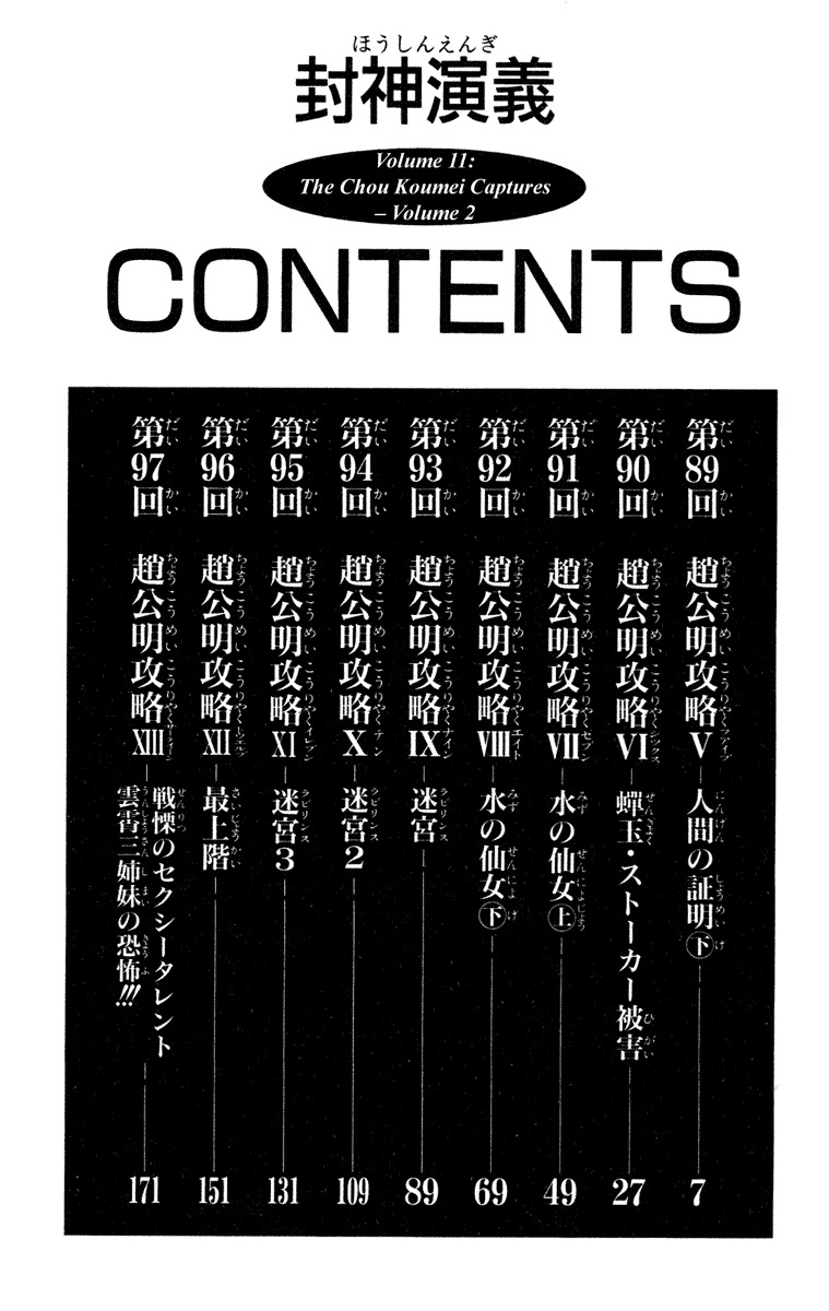 Houshin Engi Chapter 89 page 6 - Chapter 89: The Chou Koumei Captures V - Proof of Humanity (Second Part)