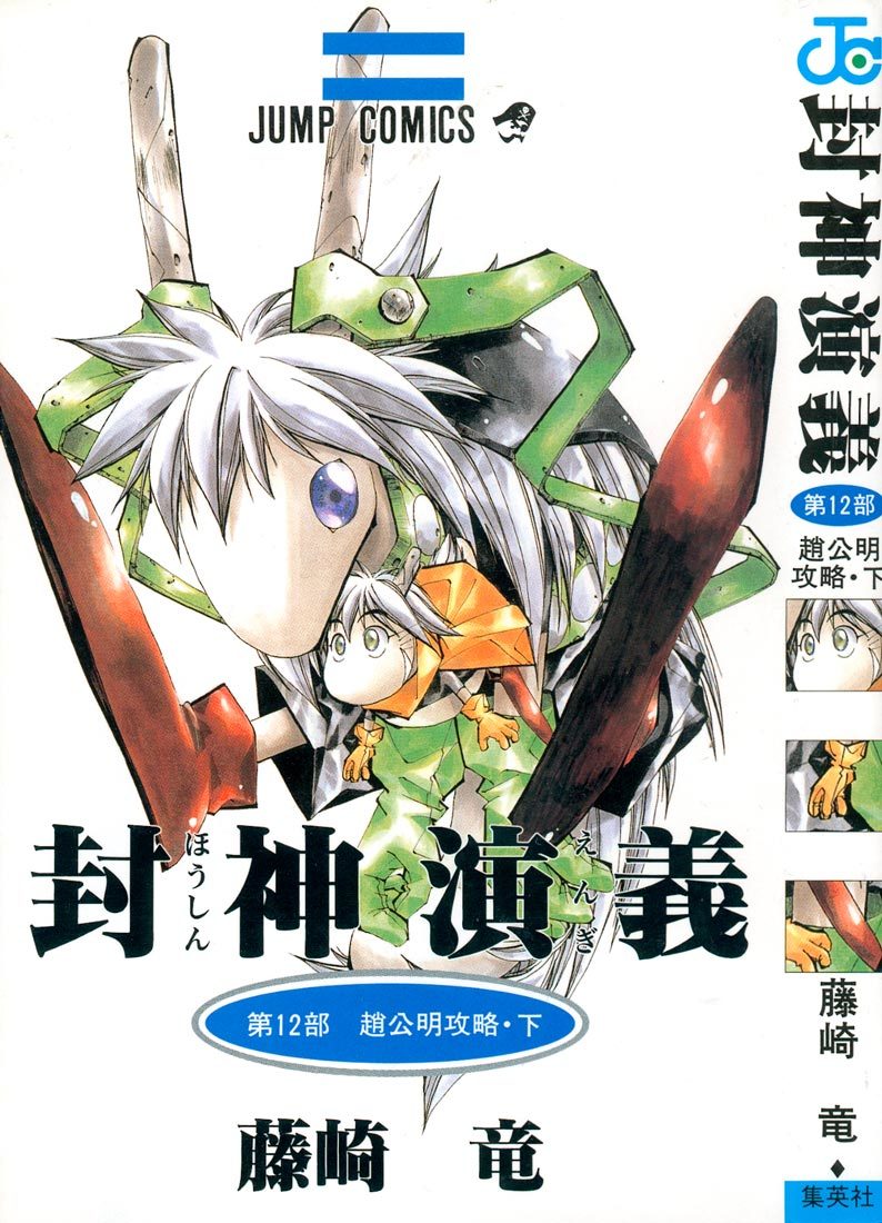 Houshin Engi Chapter 98 page 1 - Chapter 98: The Chou Koumei Captures XIV -Magical Sweet Angels Un♡Shou♡Sanshimai!!