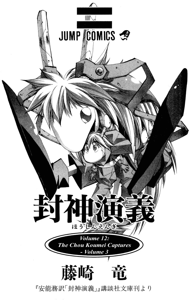 Houshin Engi Chapter 98 page 3 - Chapter 98: The Chou Koumei Captures XIV -Magical Sweet Angels Un♡Shou♡Sanshimai!!
