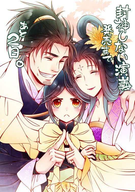 Houshin Shinai Engi Chapter 3 page 2 - Chapter 3