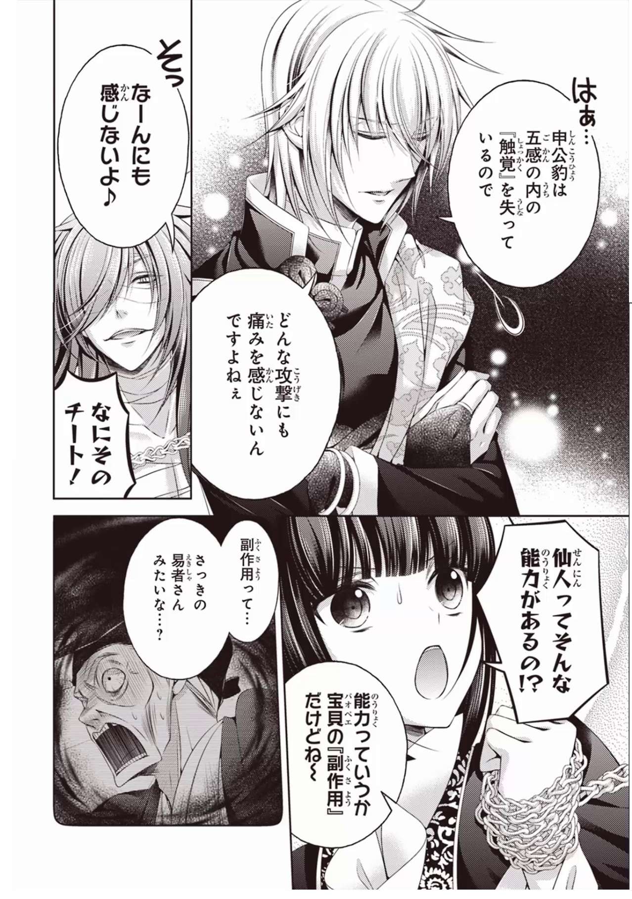Houshin Shinai Engi Chapter 3 page 6 - Chapter 3