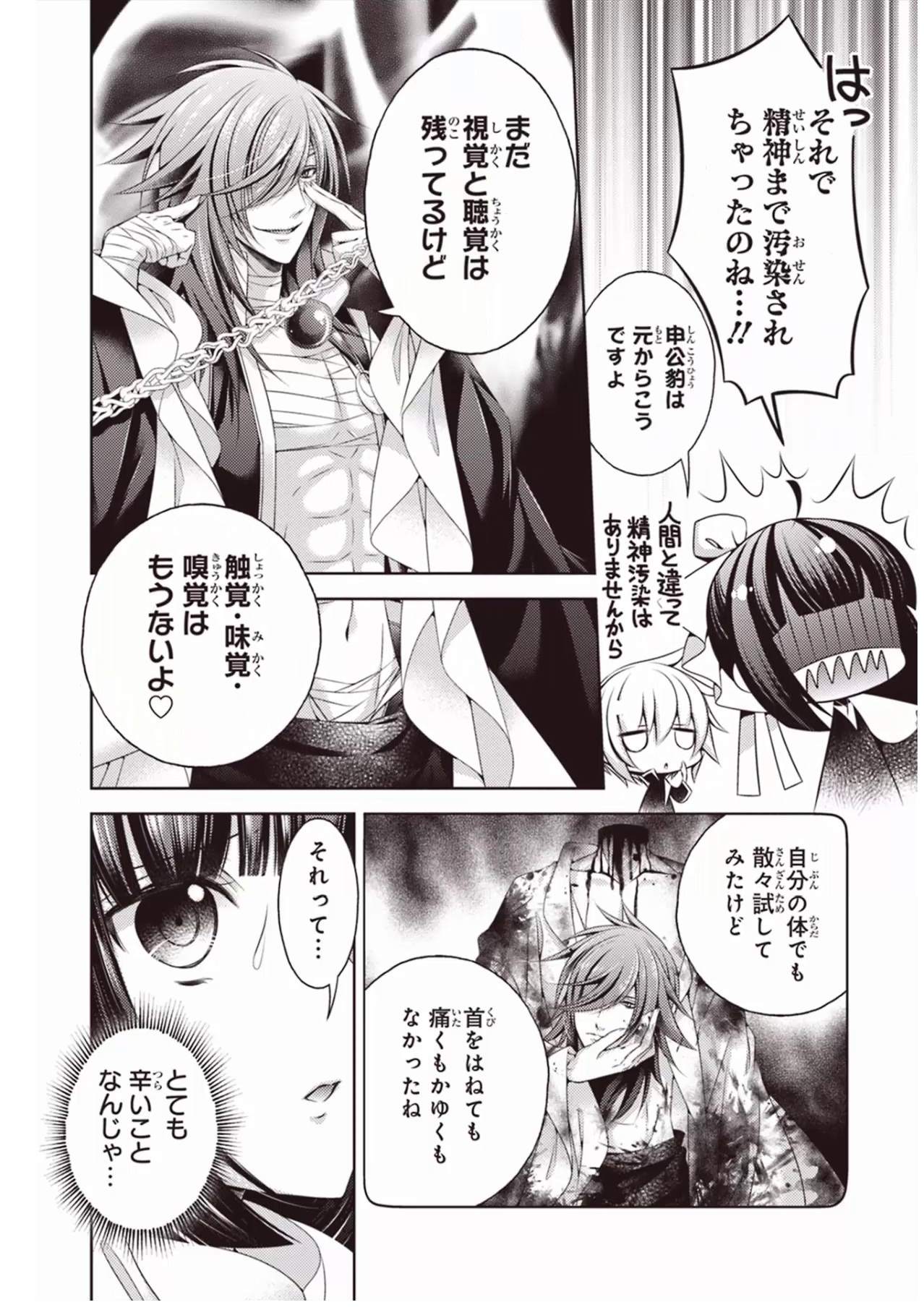 Houshin Shinai Engi Chapter 3 page 7 - Chapter 3