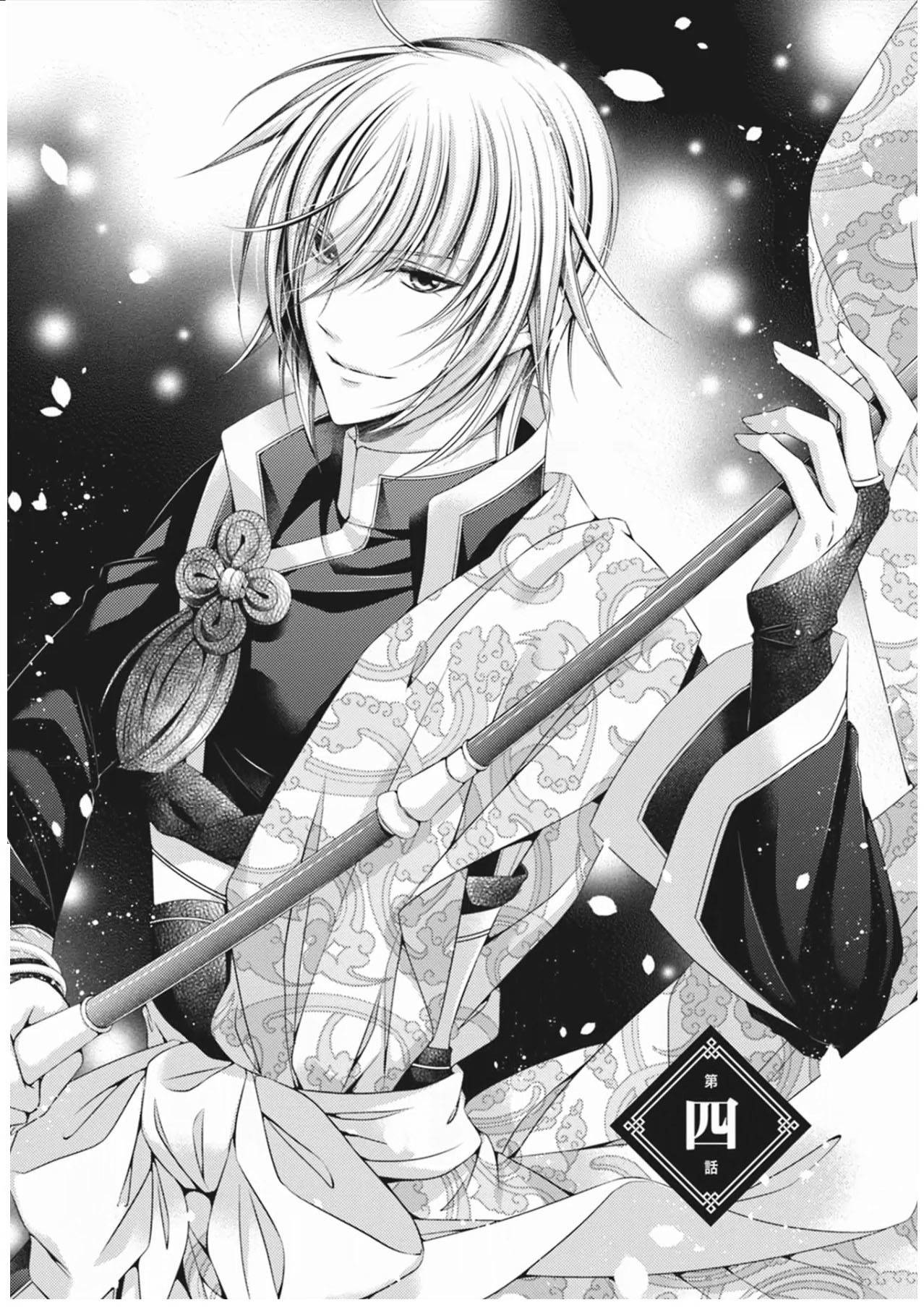 Houshin Shinai Engi Chapter 4 page 3 - Chapter 4